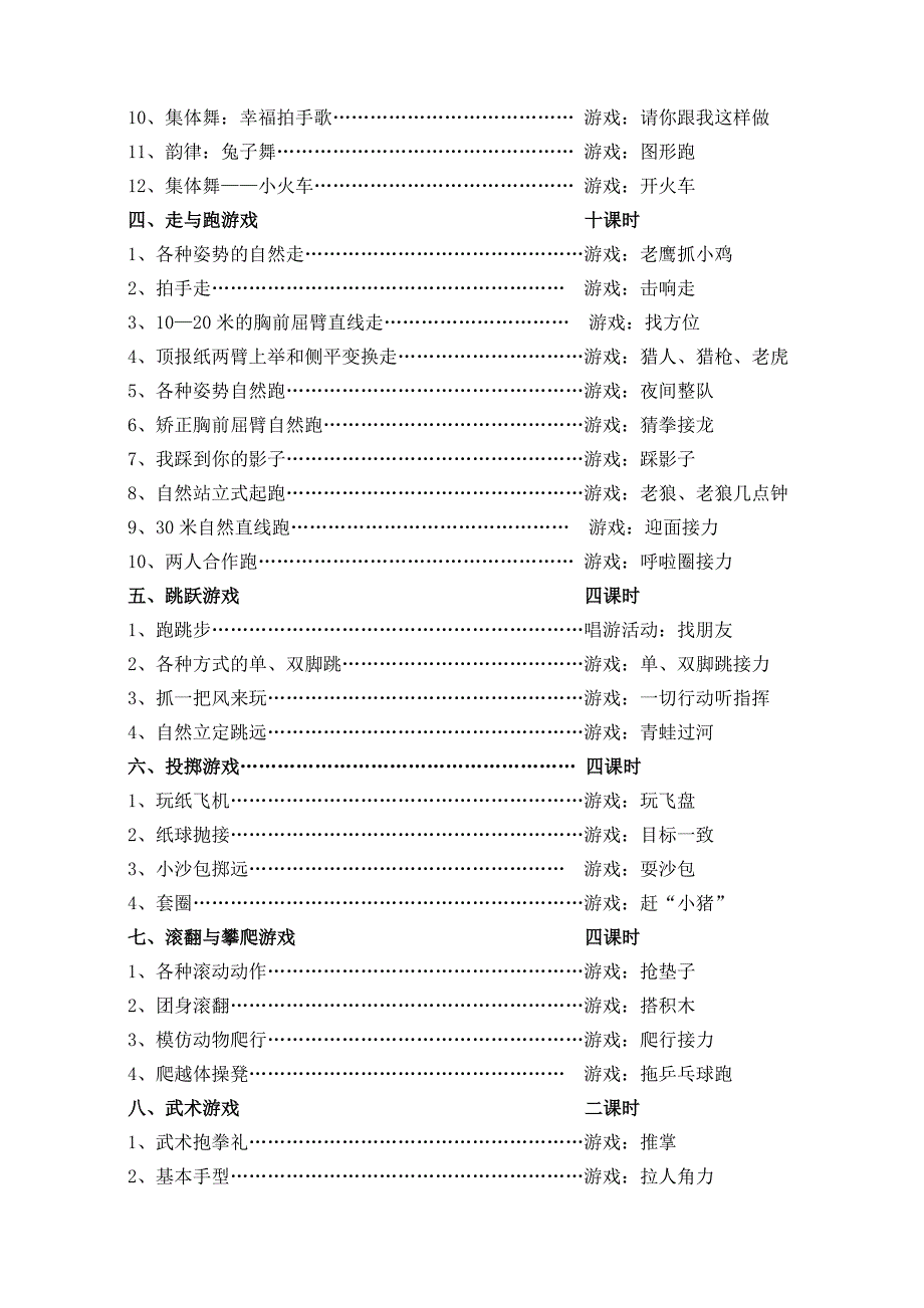 第三部分教学内容与课时安排_第2页