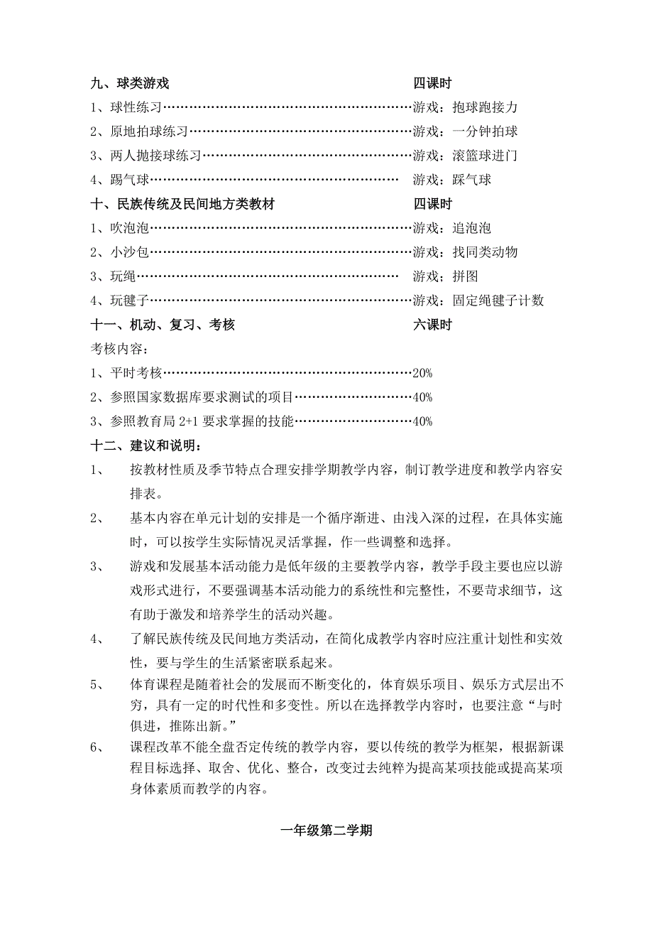 第三部分教学内容与课时安排_第3页