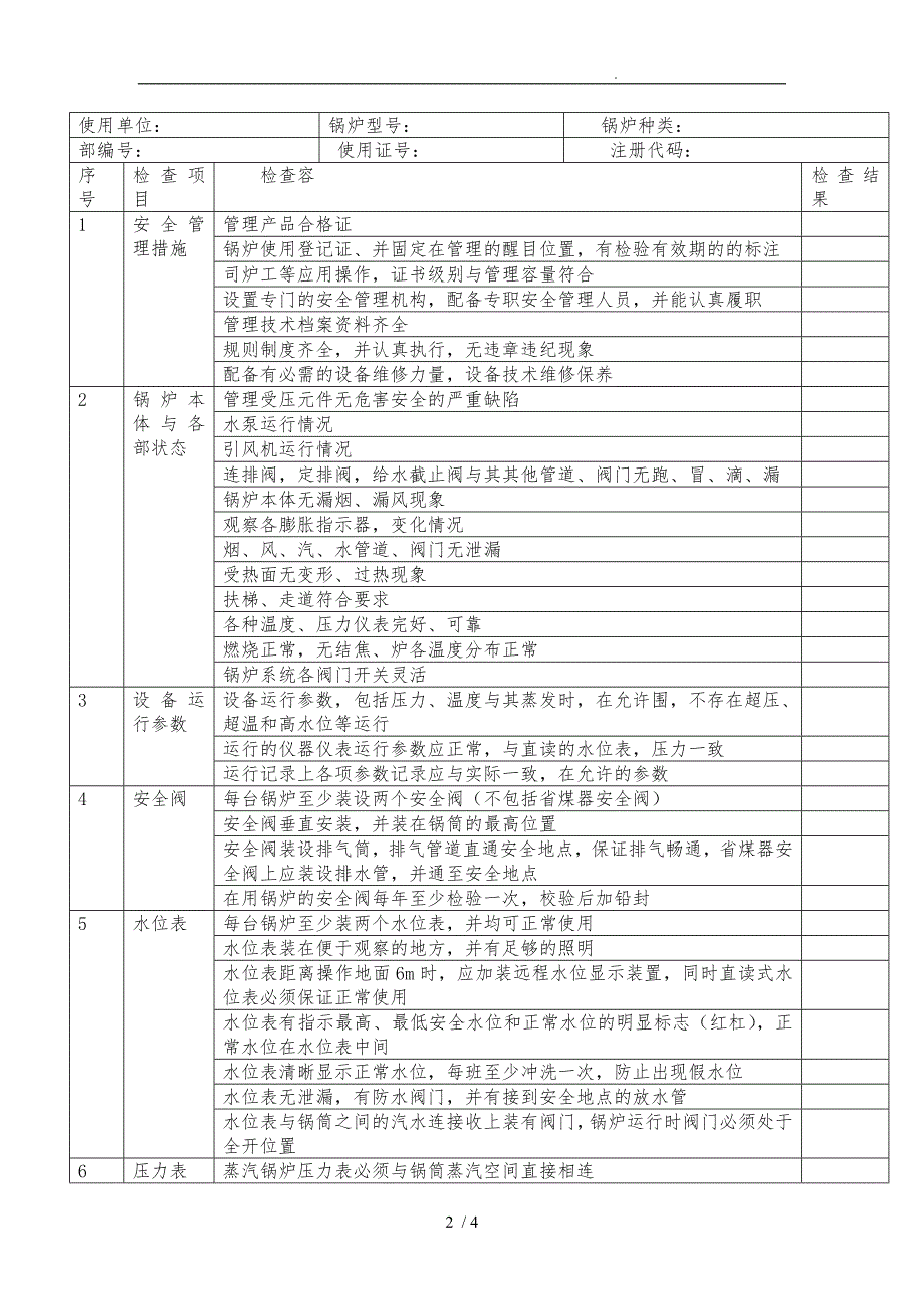 锅炉检查报告_第2页