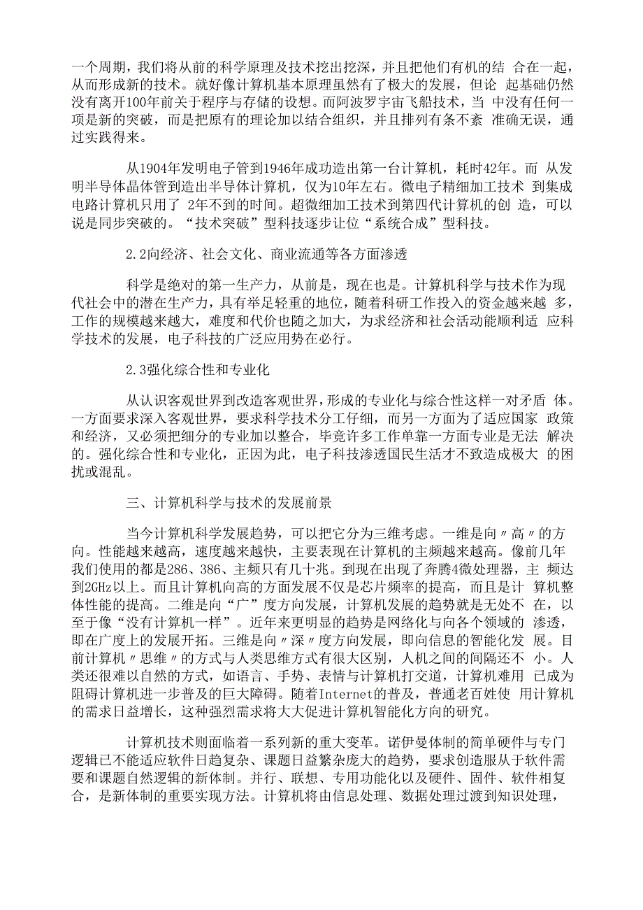 浅谈对计算机科学与技术的认识_第2页