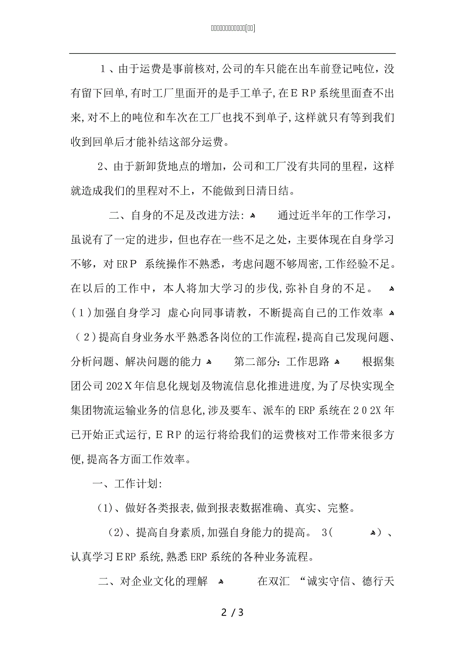 物流公司员工个人述职报告_第2页