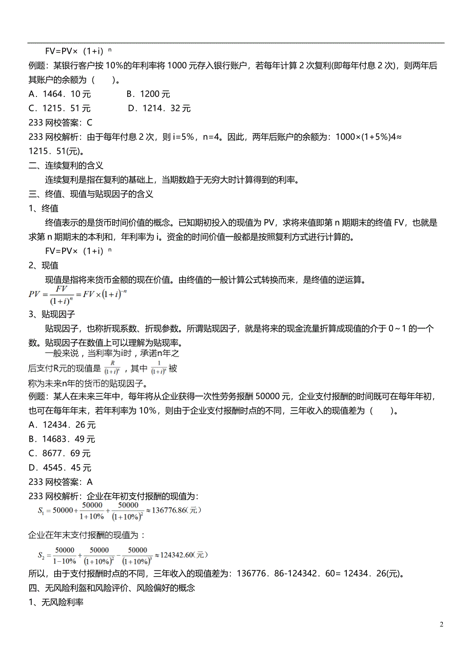 03-证券分析师胜任能力考试-发布证券研究报告业务-精讲班-第三章_第2页