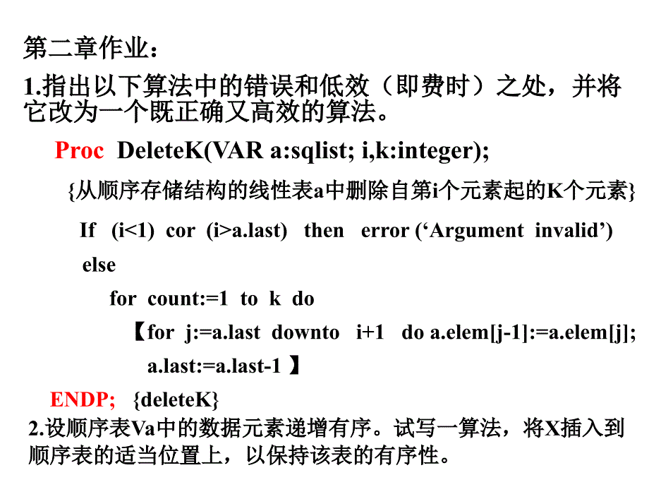 数据结构(C语言)作业_第1页