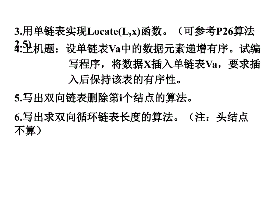 数据结构(C语言)作业_第2页