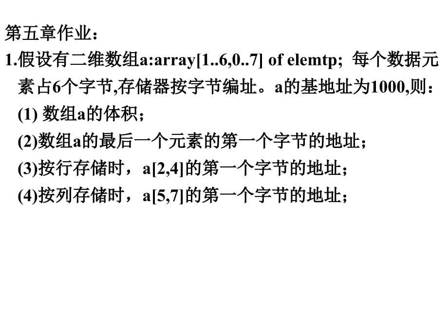 数据结构(C语言)作业_第5页