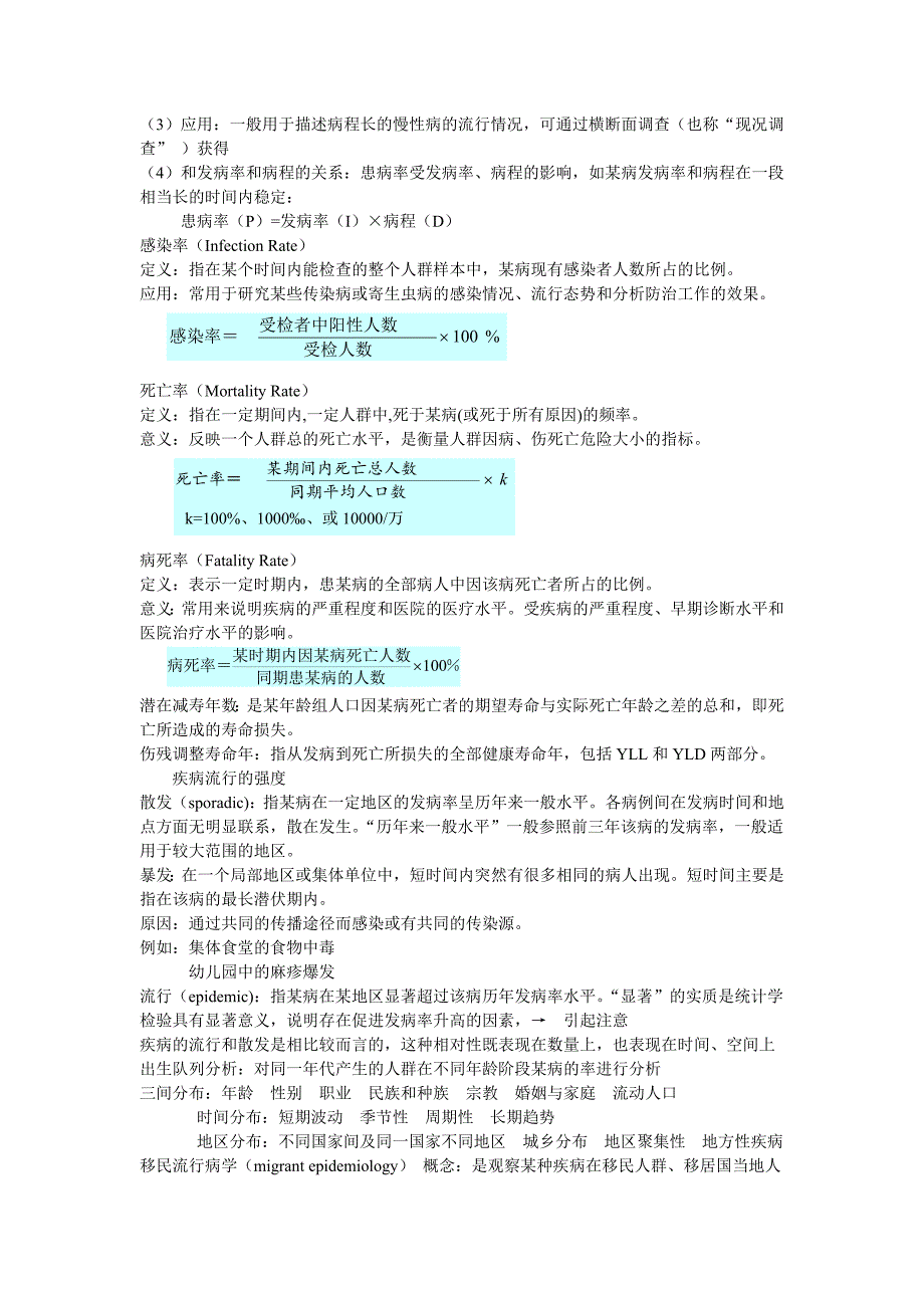 流行病学期末考试重点(DOC)_第2页