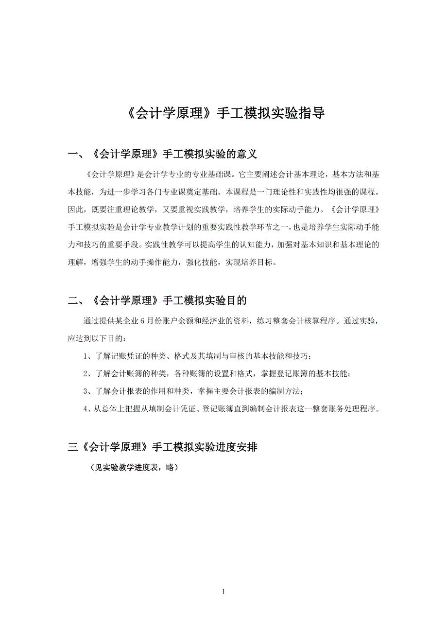 会计学原理手工实验指导_第1页