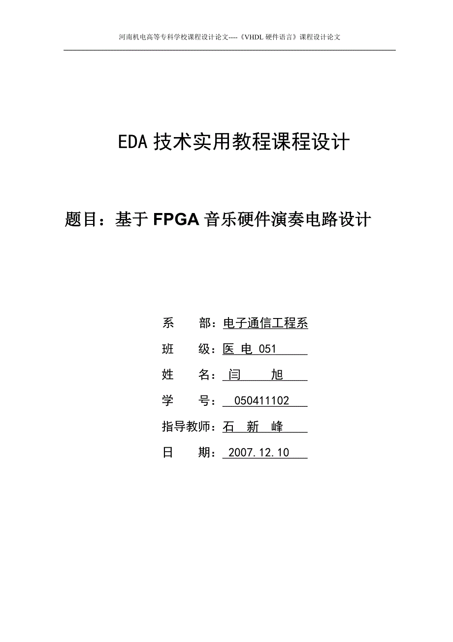 基于FPGA音乐硬件演奏电路设计_第1页