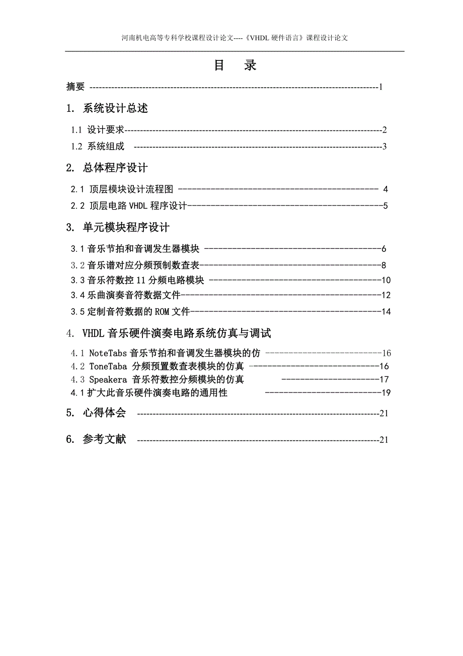 基于FPGA音乐硬件演奏电路设计_第2页