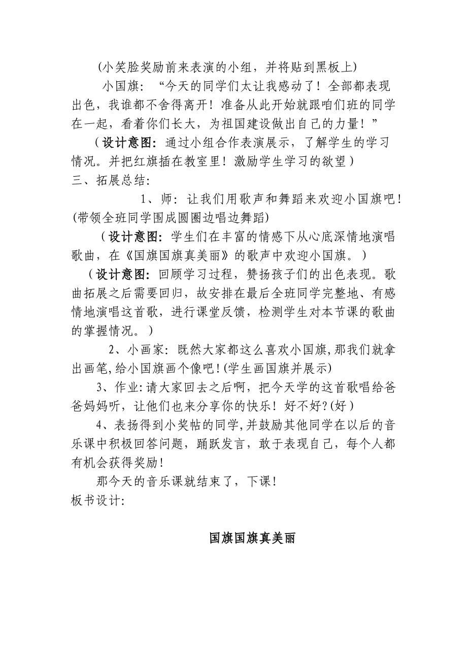 国旗国旗真美丽1.docx_第5页