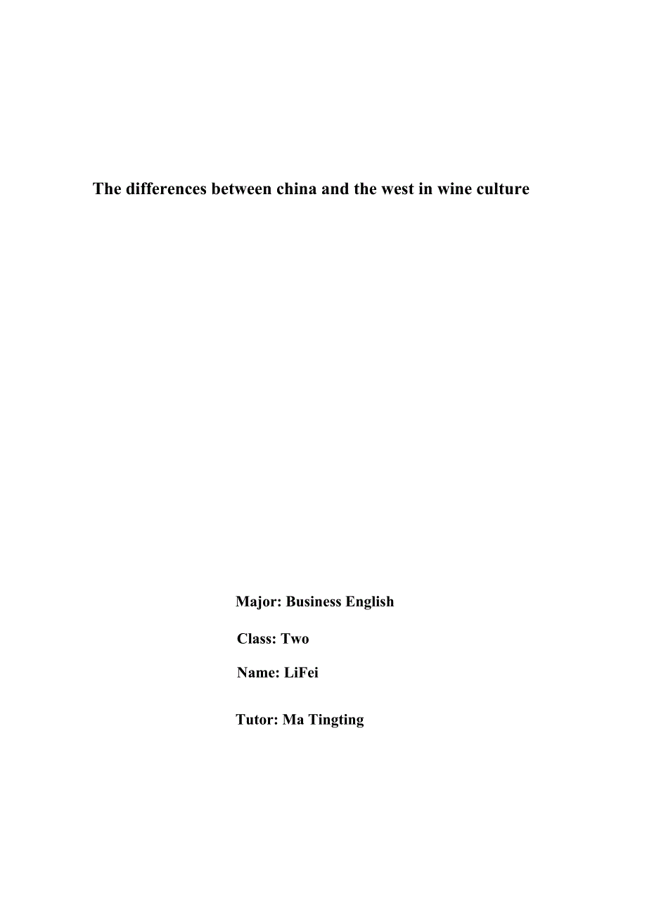 英文毕业论文中西方酒文化的差异_第2页