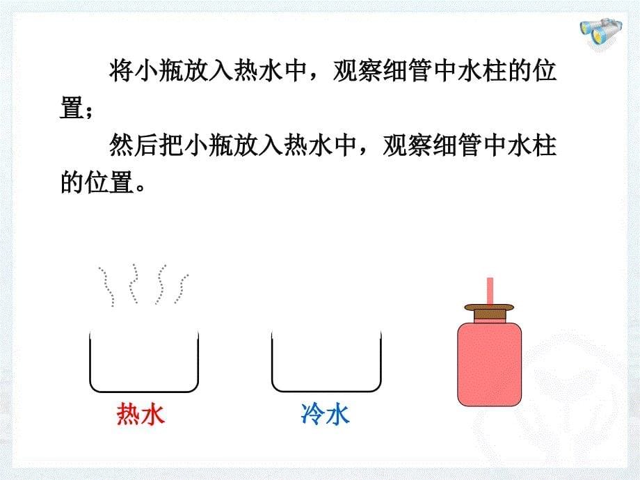 初中物理温度课件_第5页