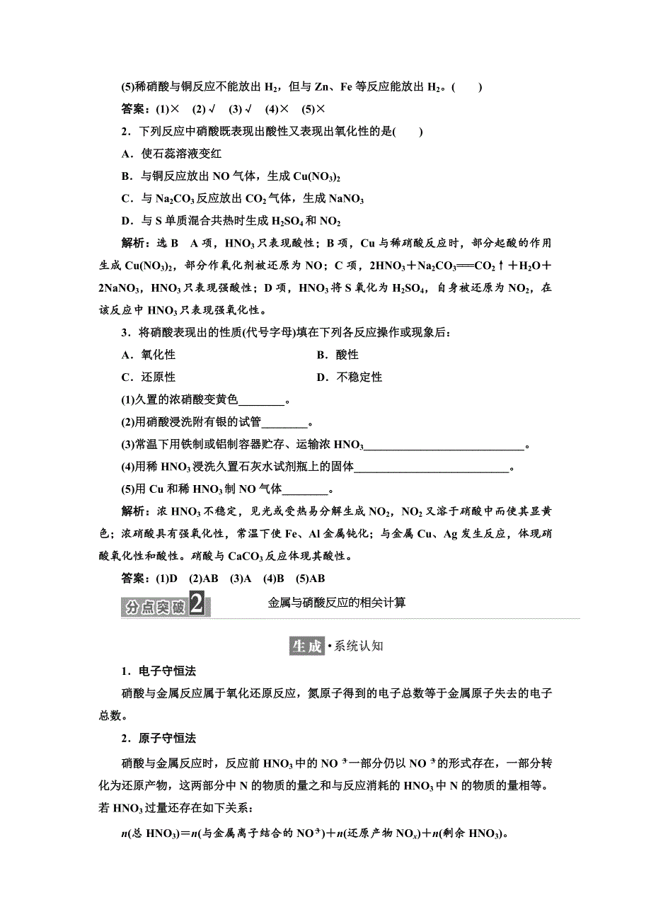 【最新】高中化学江苏专版必修一讲义：专题4 第二单元 第三课时　硝酸的性质 Word版含答案_第4页