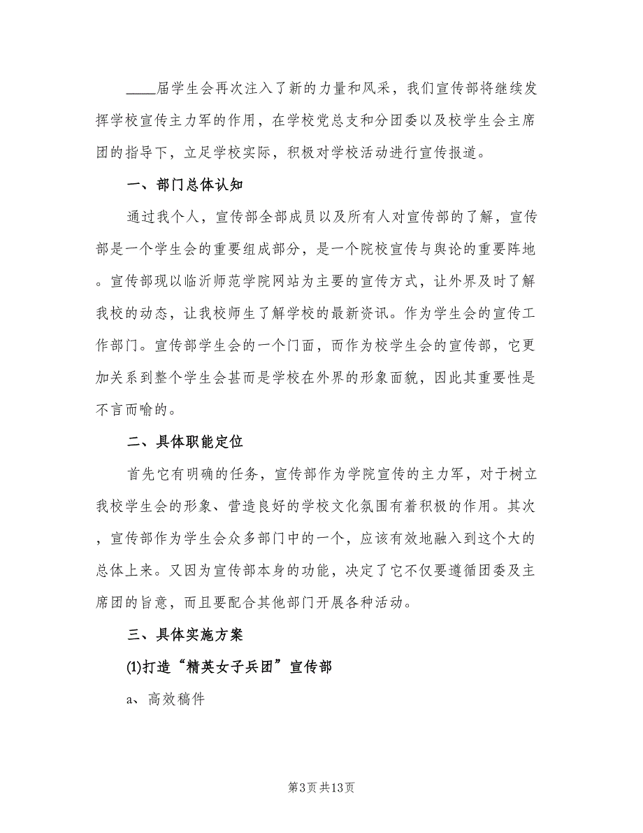 2023年宣传部工作计划书（5篇）_第3页