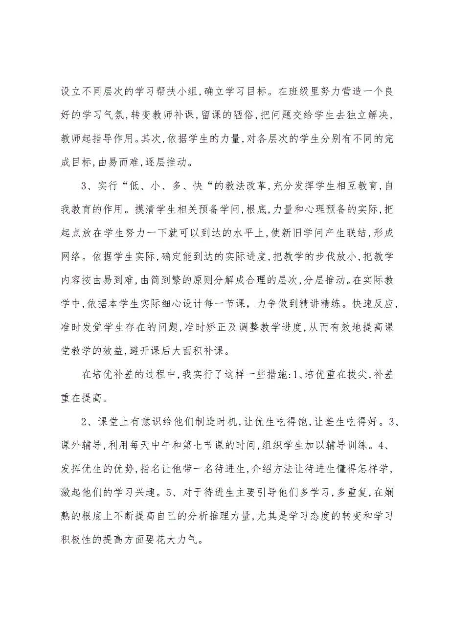 四年级数学学困生转化工作总结.docx_第2页