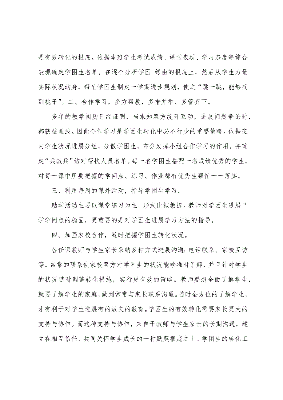 四年级数学学困生转化工作总结.docx_第4页