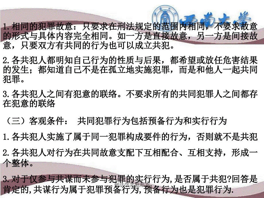 刑法学共犯形态课件_第4页