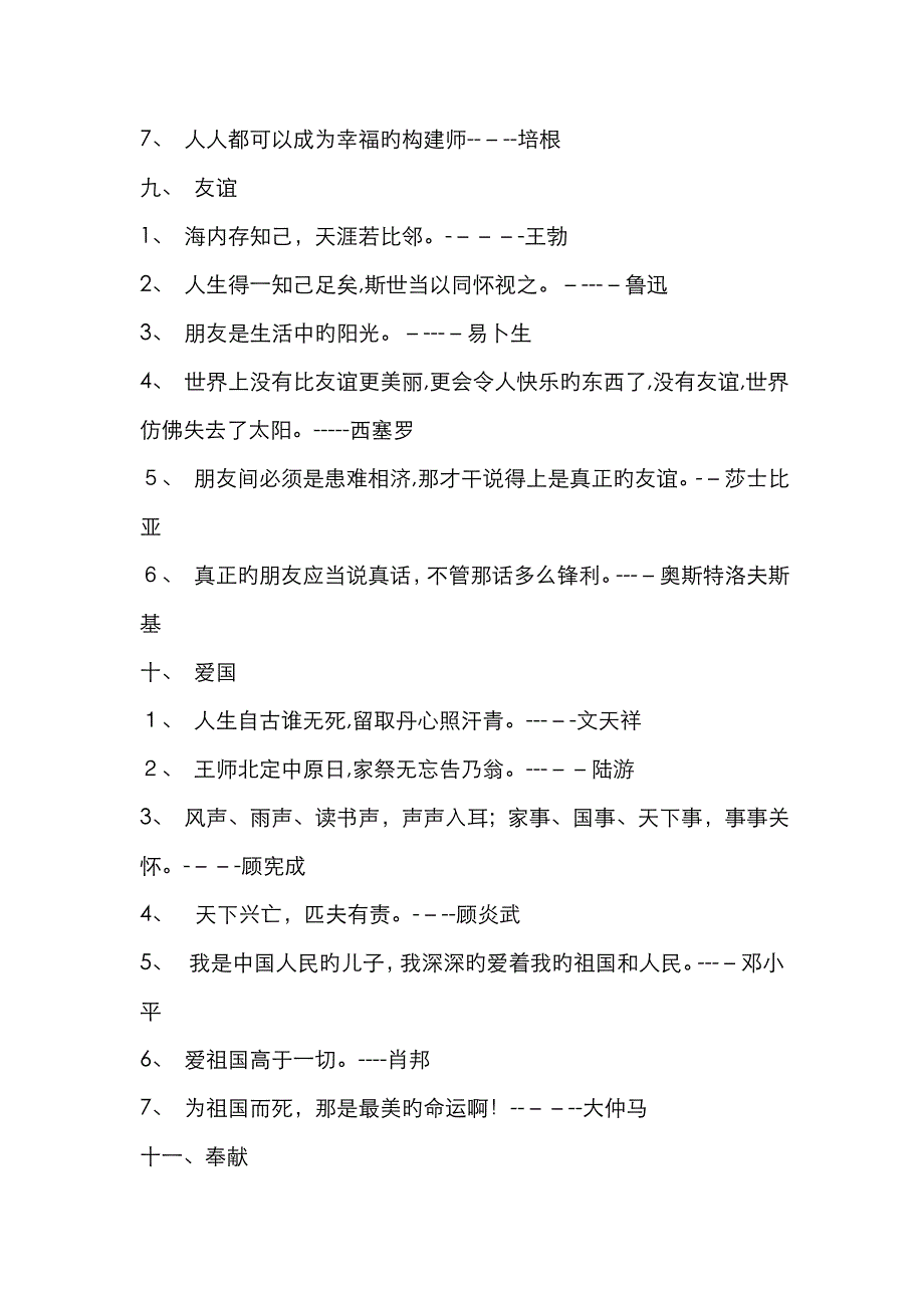 名人名言录句_第4页