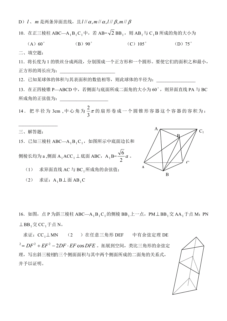 高考数学专题复习立体几何练习题_第2页