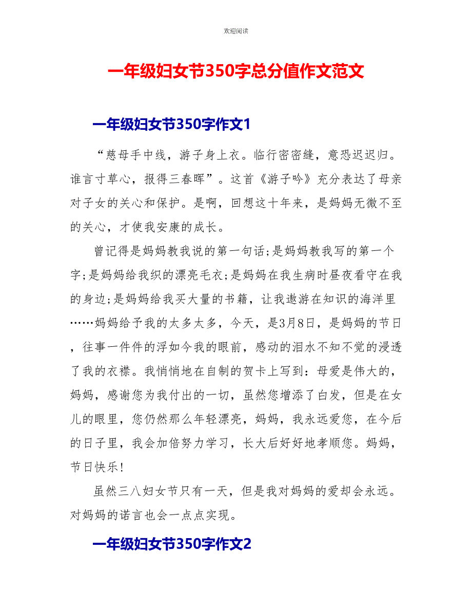 一年级妇女节3满分作文范文_第1页