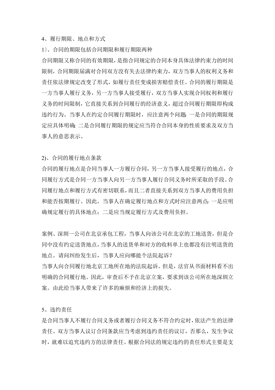 合同签订过程中需注意的的几个问题_第4页