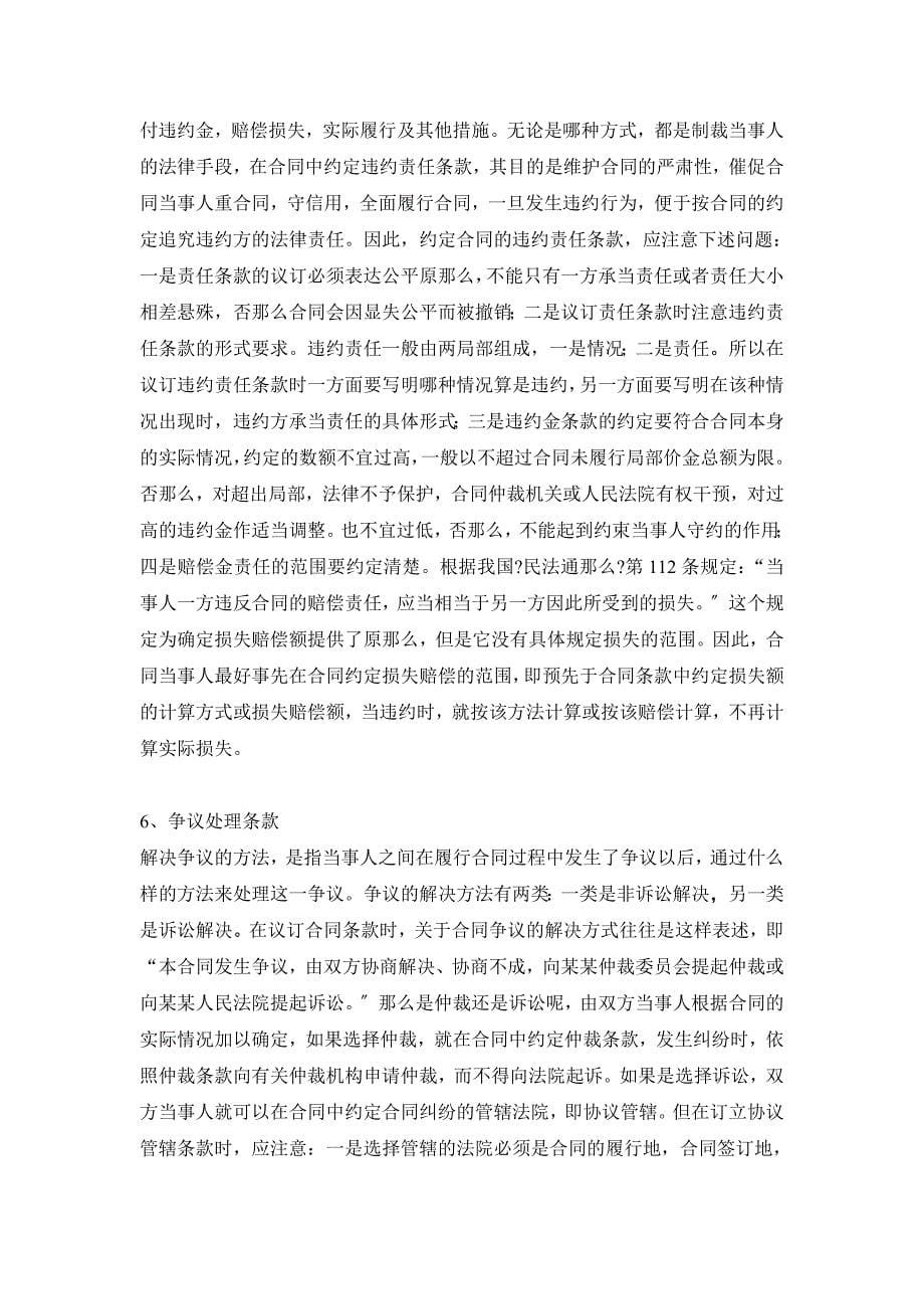 合同签订过程中需注意的的几个问题_第5页