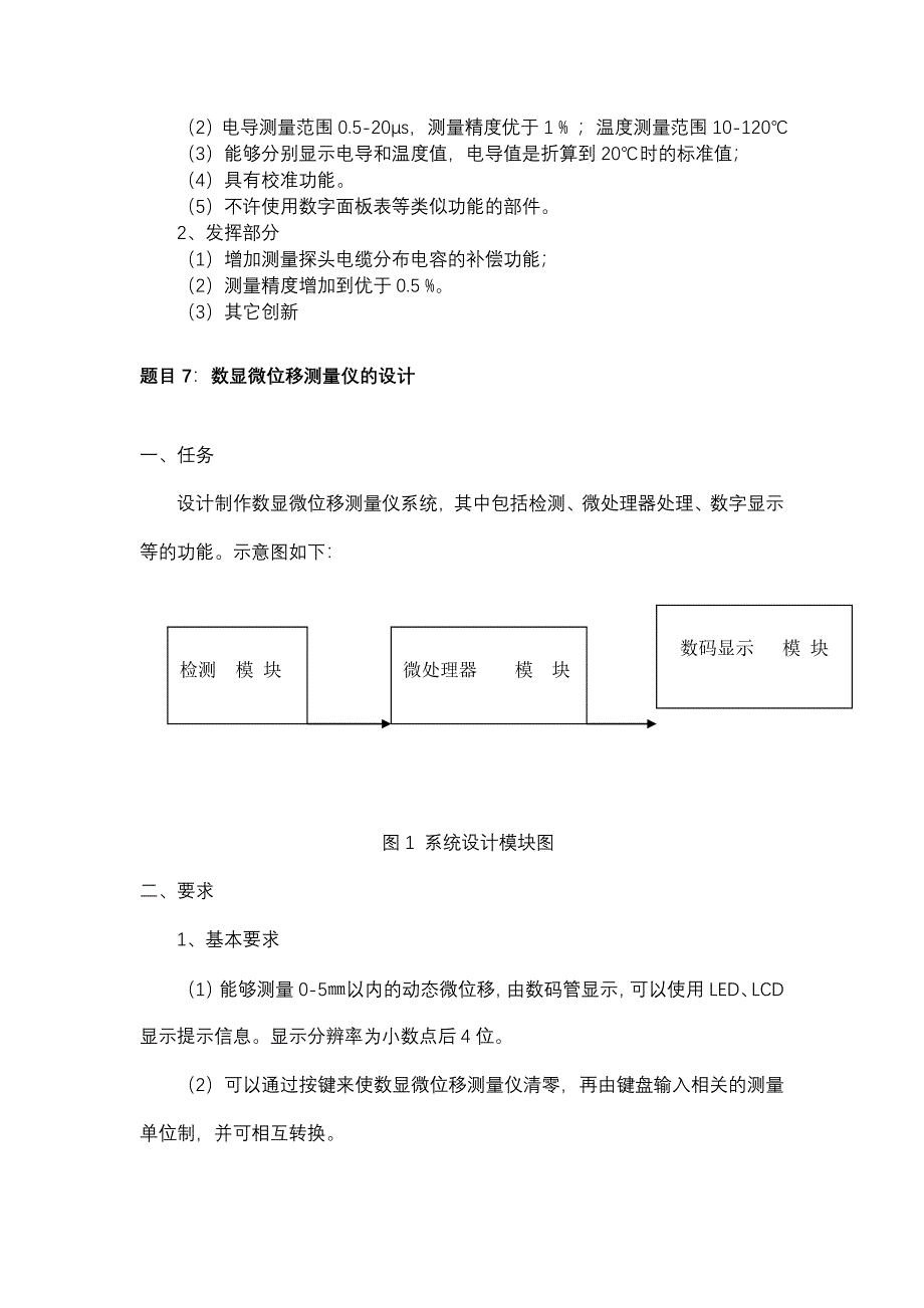 电子创新实践题目_第3页