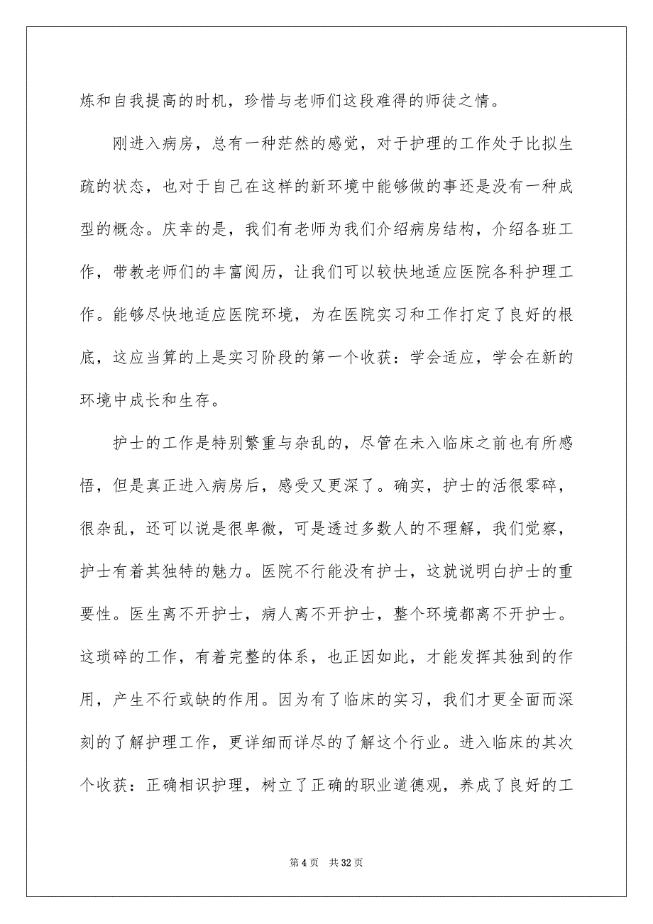 2023年医院实习自我总结2.docx_第4页