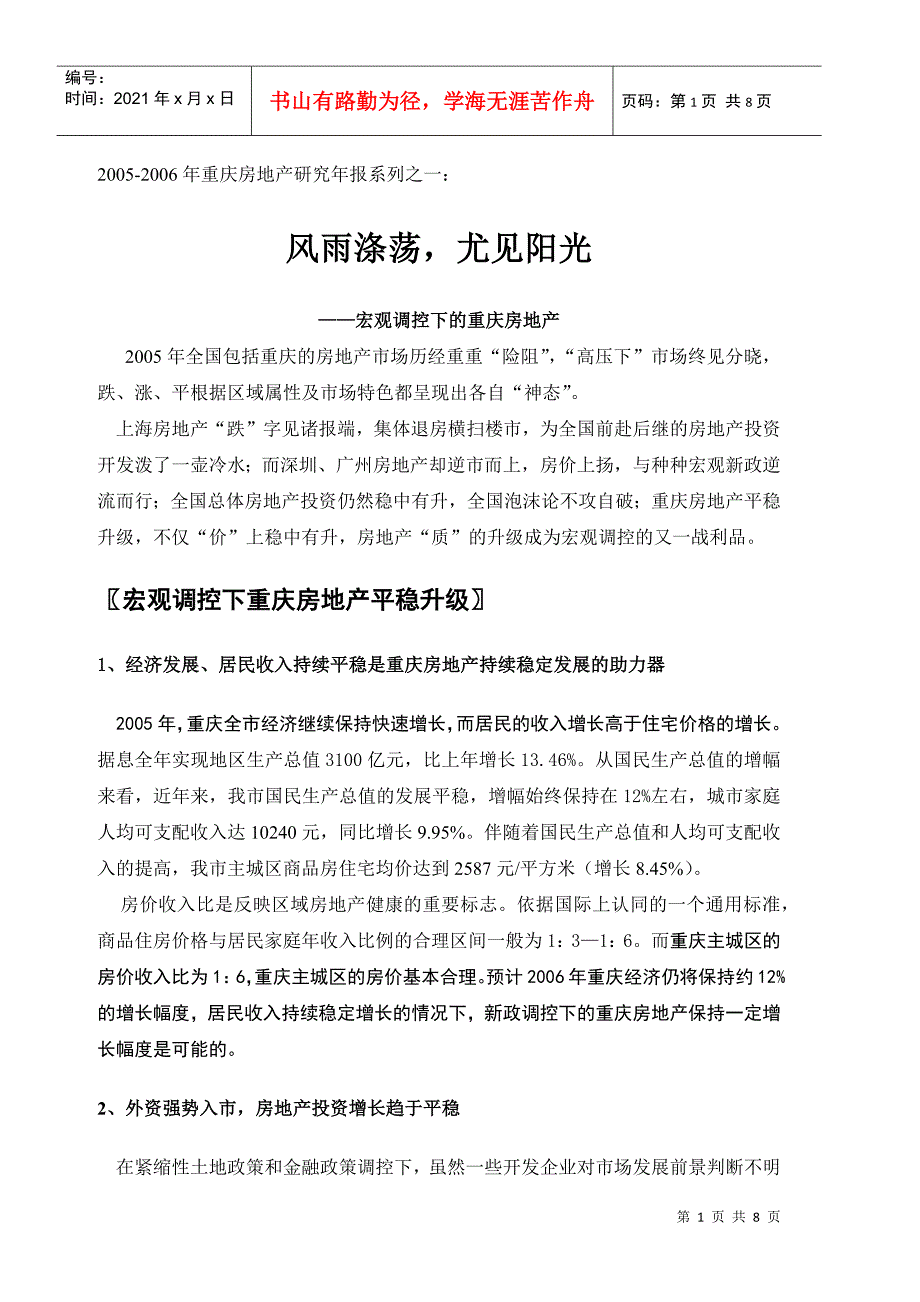 某地房地产市场分析报告(doc 8页)_第1页