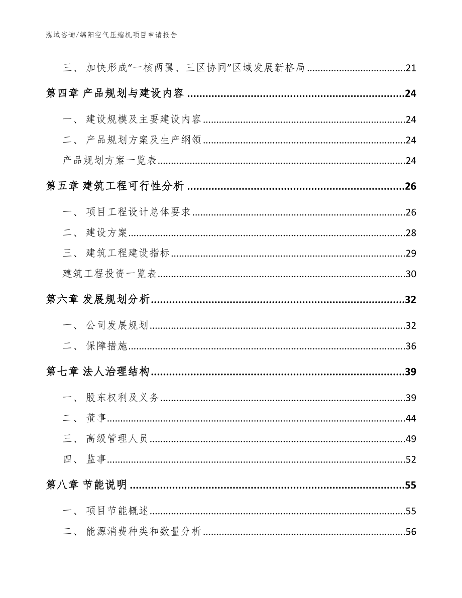 绵阳空气压缩机项目申请报告（模板）_第3页