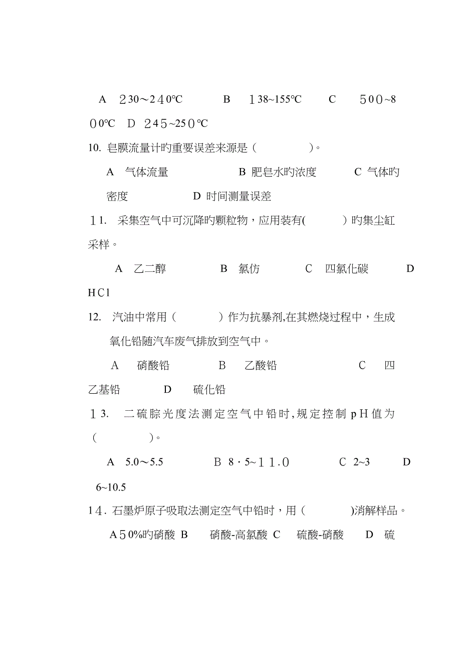 空气理化检验试题_第4页