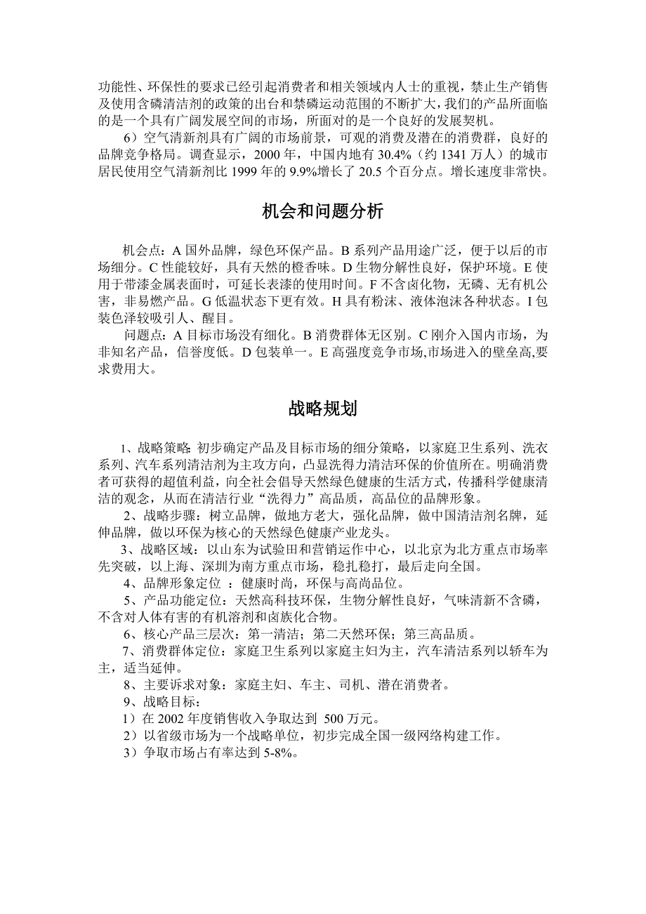 洗得力清洁剂整合营销推广企划案.doc_第2页