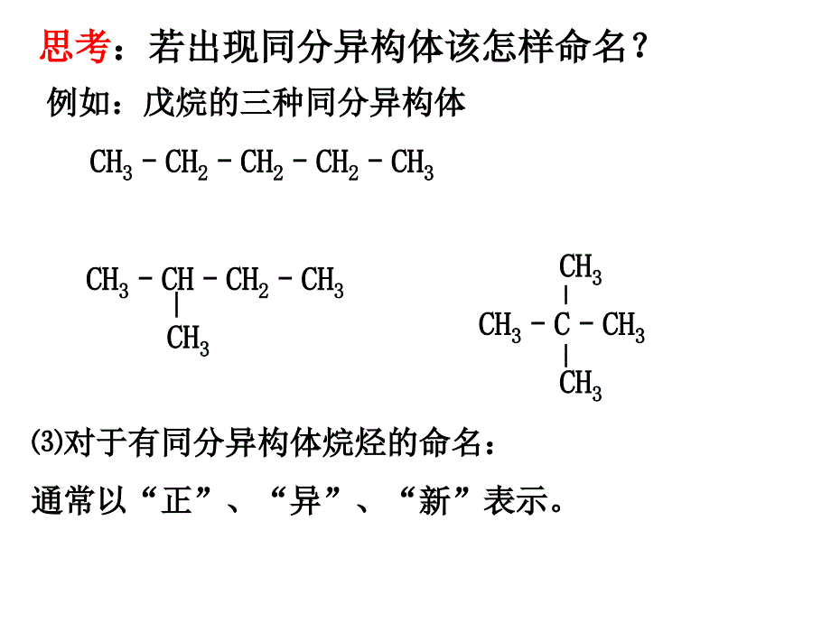 有机化合物的命名ppt课件_第4页