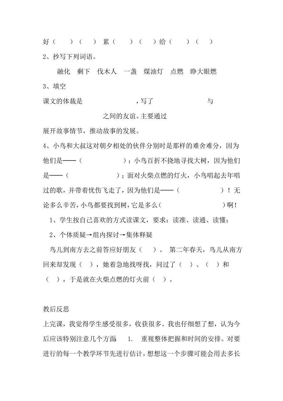 去年的树导学案_第4页