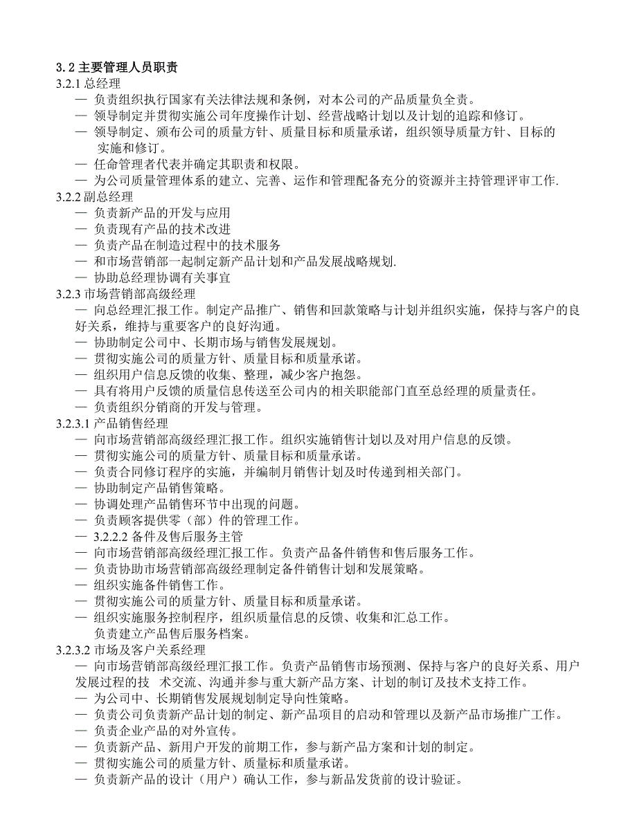 01质关量手册_第4页