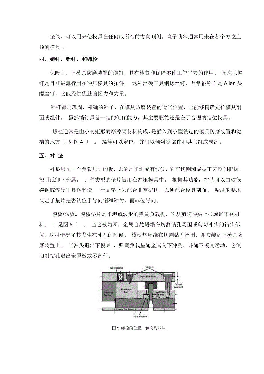 机械外文翻译文献翻译模具的八个基本元件_第4页