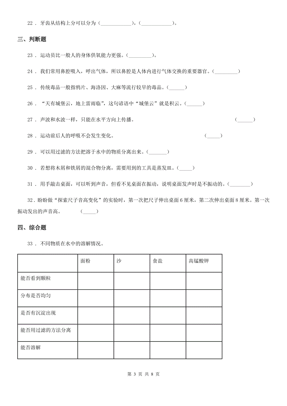 2019-2020学年教科版四年级上册期末学习情况调研科学试卷（一）（I）卷_第3页