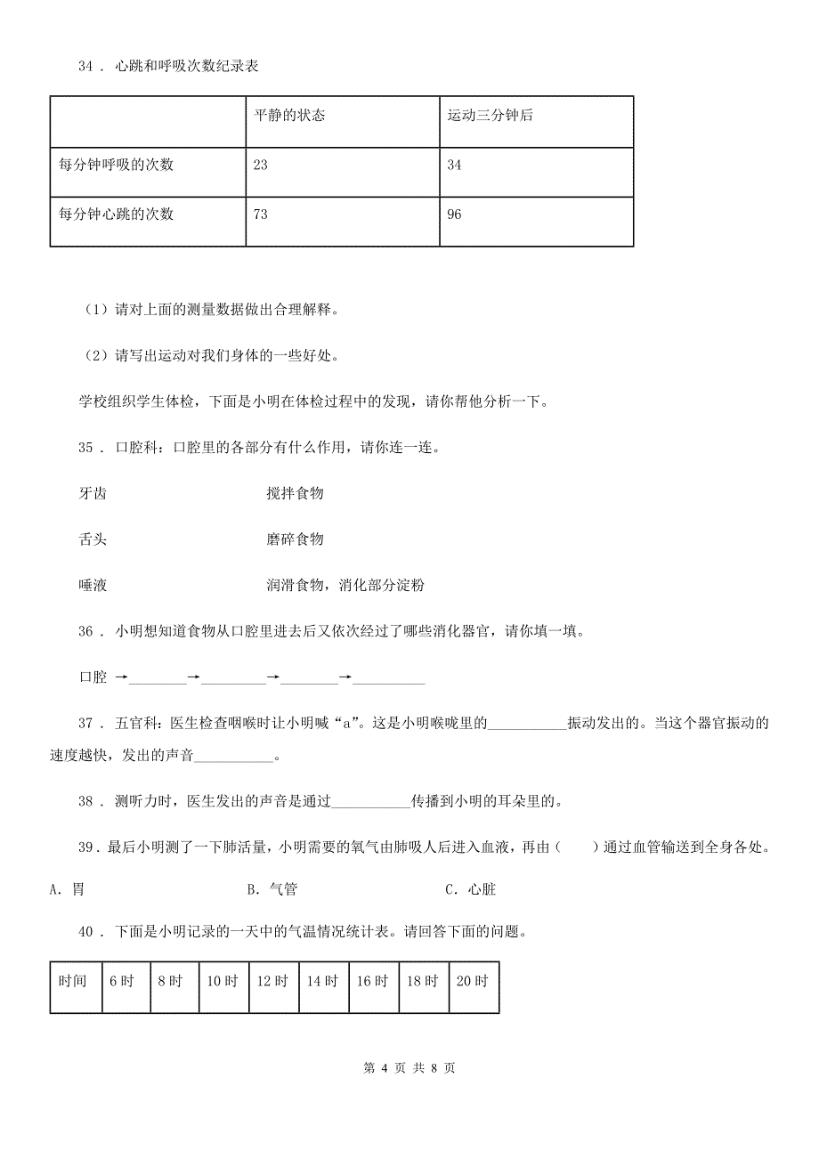 2019-2020学年教科版四年级上册期末学习情况调研科学试卷（一）（I）卷_第4页