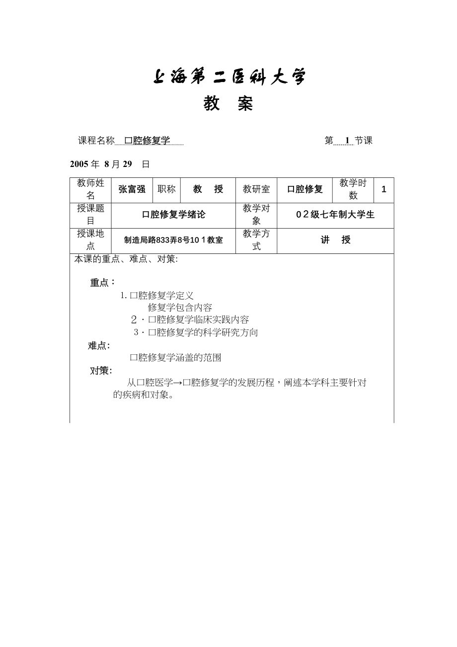 上海第二医科大学_第1页