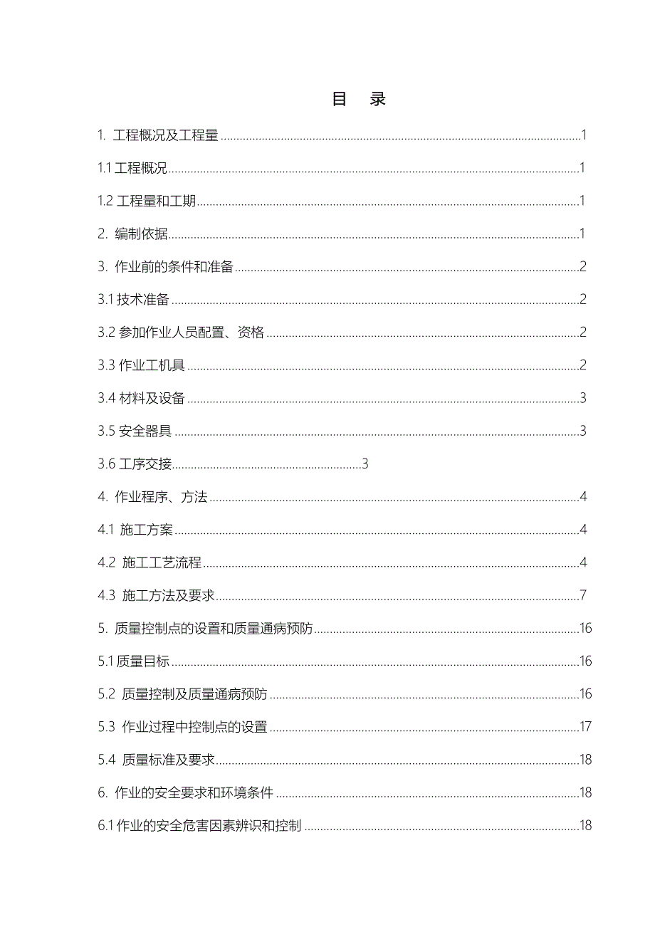 某厂房暖通空调施工作业指导书_第1页