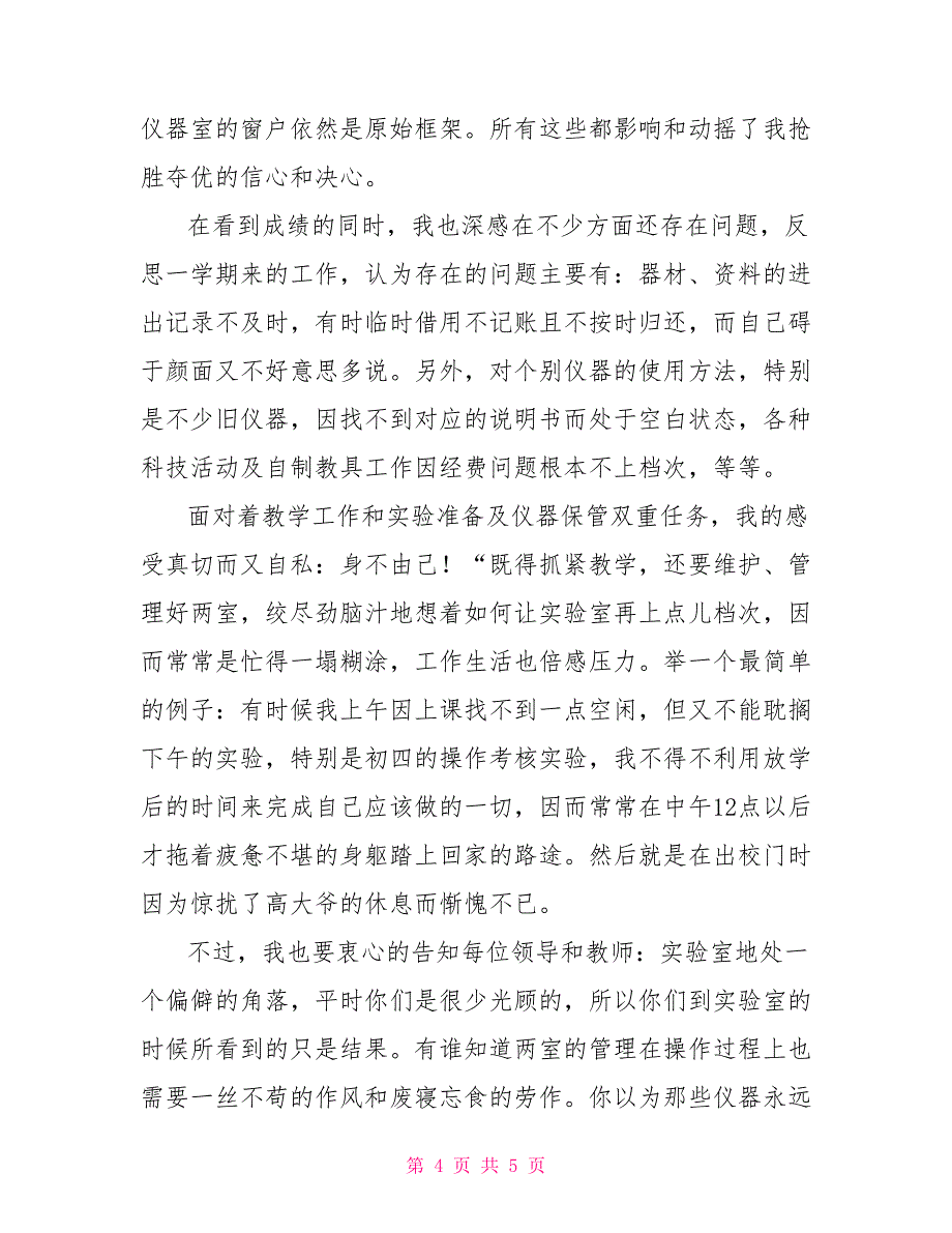 实验室仪器室工作报告_第4页