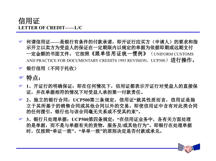 外汇业务讲座1_第4页