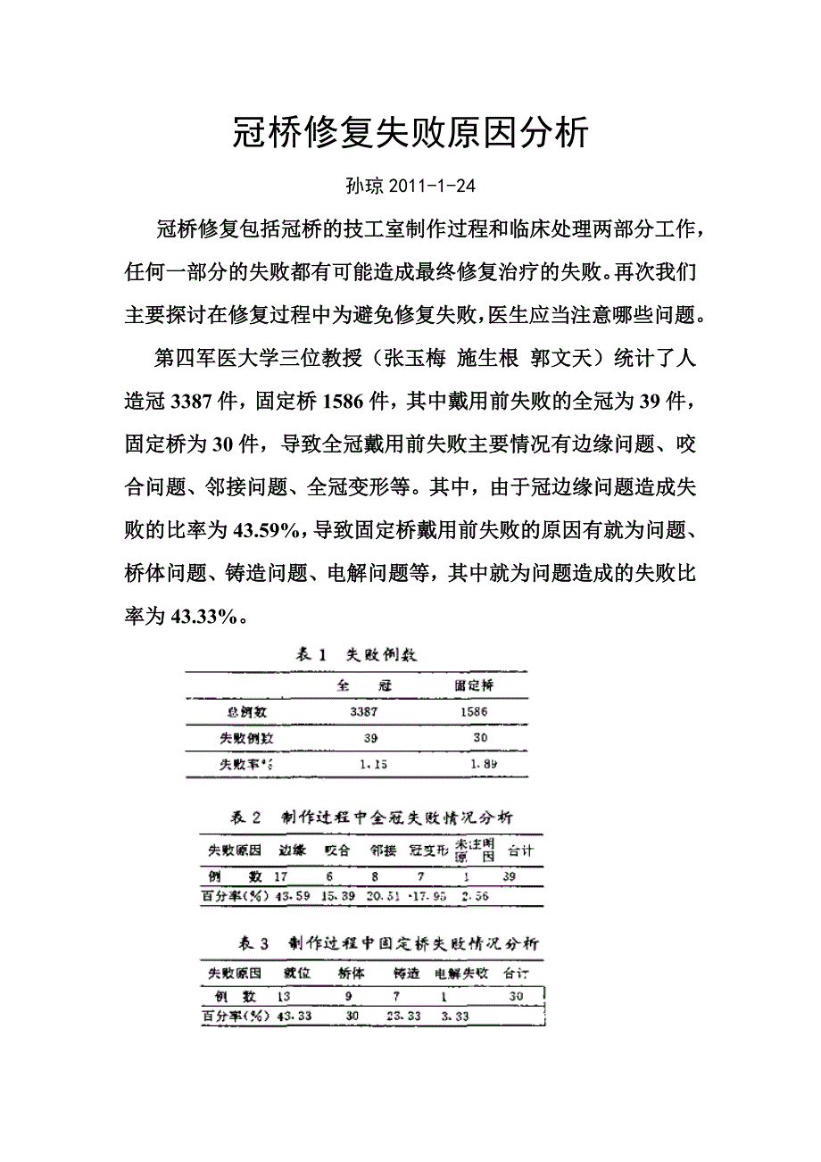 冠桥修复失败原因分析.doc_第1页