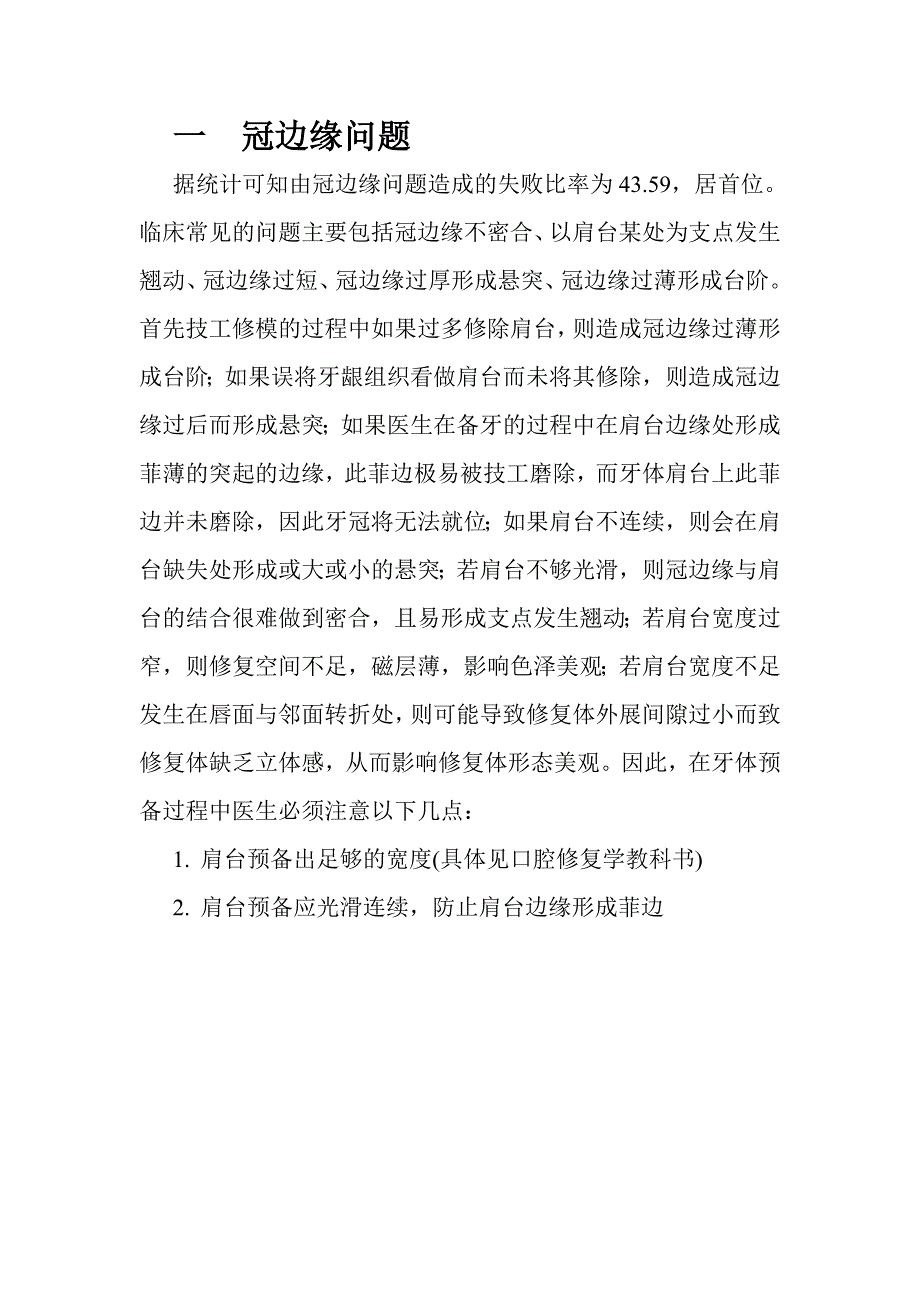 冠桥修复失败原因分析.doc_第2页