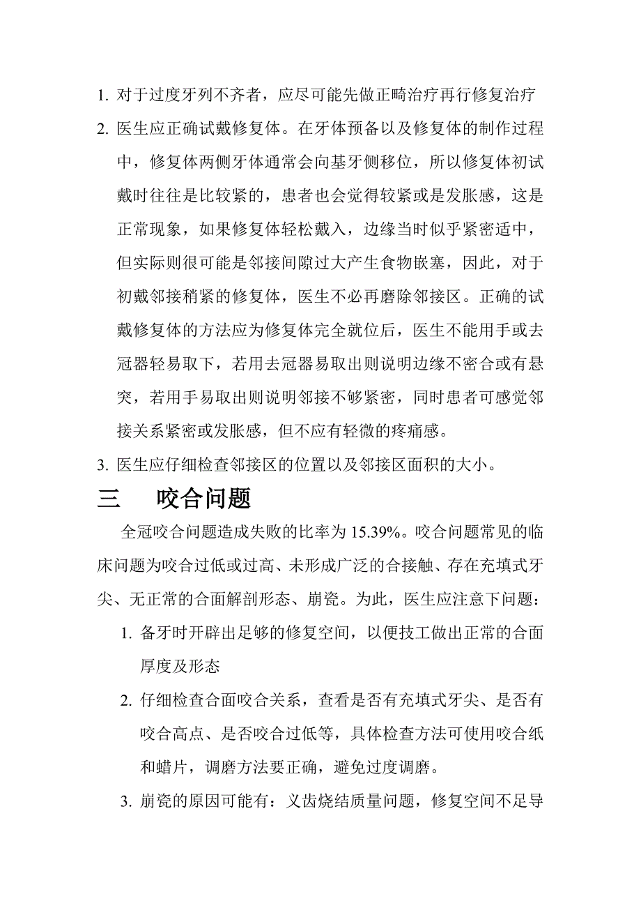 冠桥修复失败原因分析.doc_第4页