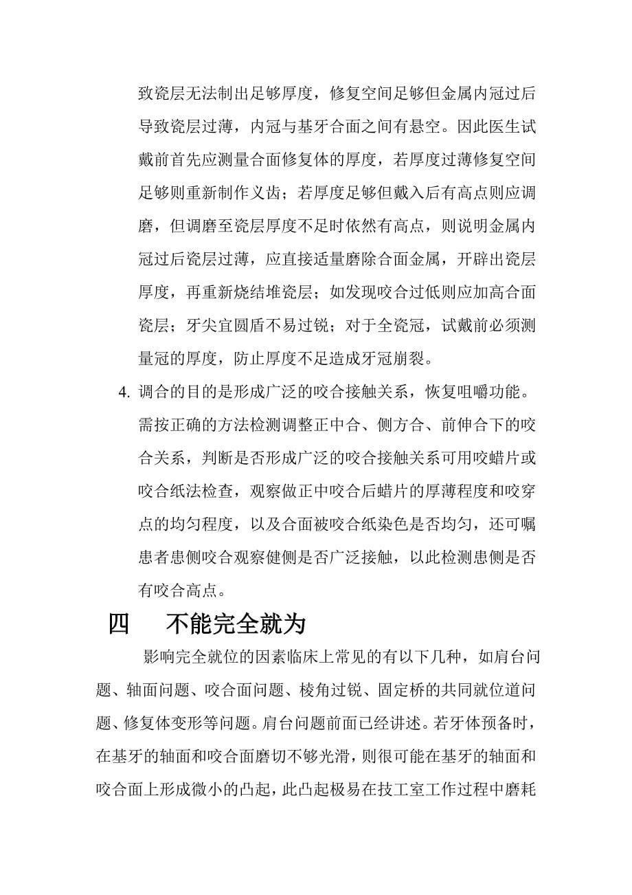 冠桥修复失败原因分析.doc_第5页