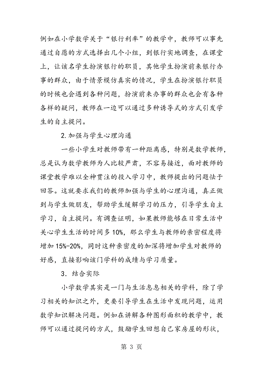 2023年小议小学数学教学中自主提问能力的培养.doc_第3页