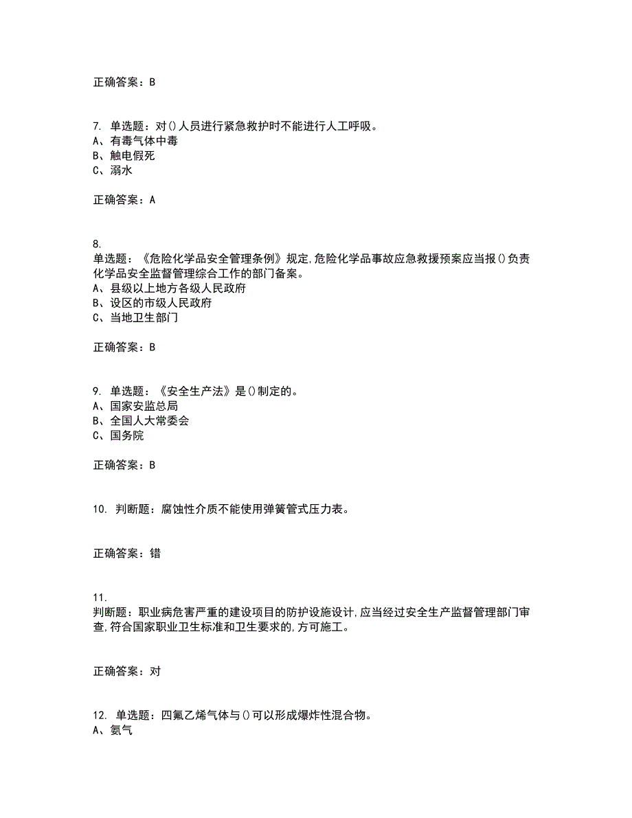 氯化工艺作业安全生产资格证书资格考核试题附参考答案90_第2页