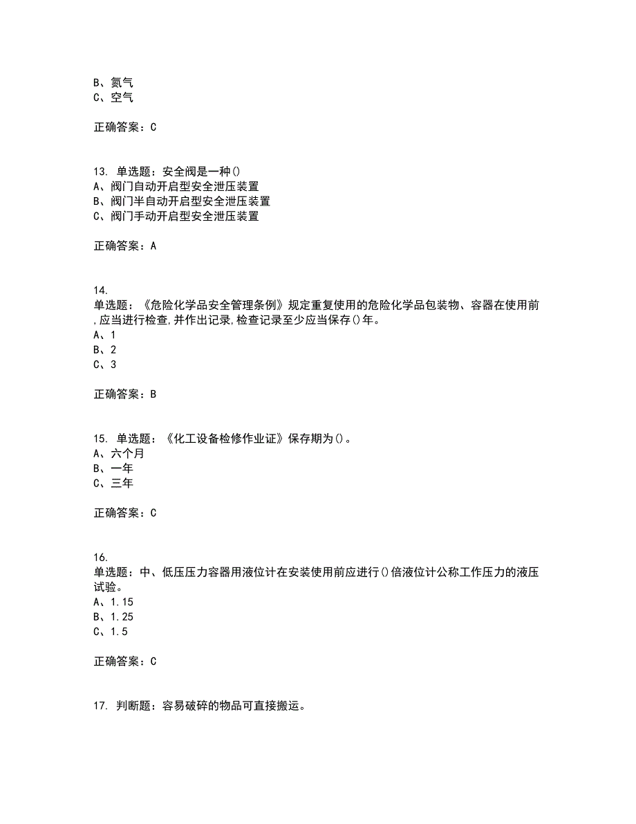 氯化工艺作业安全生产资格证书资格考核试题附参考答案90_第3页