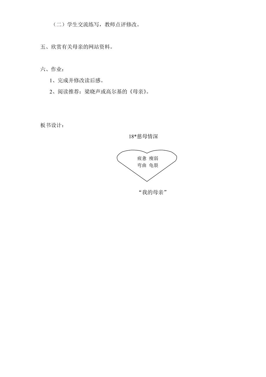 慈母情深教学设计.doc_第3页